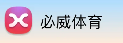 必威体育 Logo